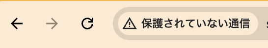 保護されていない通信の画像