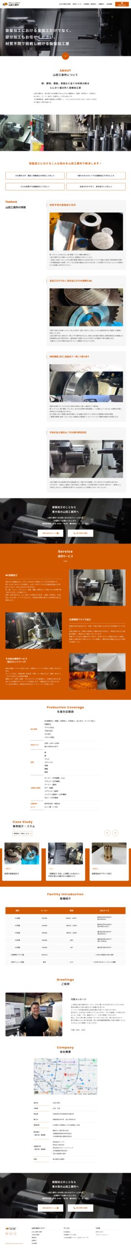 山田工業所ホームページのスクリーンショット